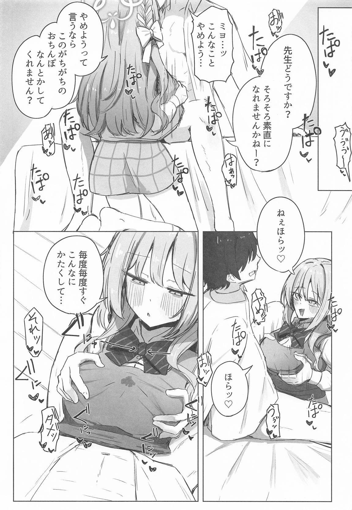 夢なら全部合法ですから 12ページ