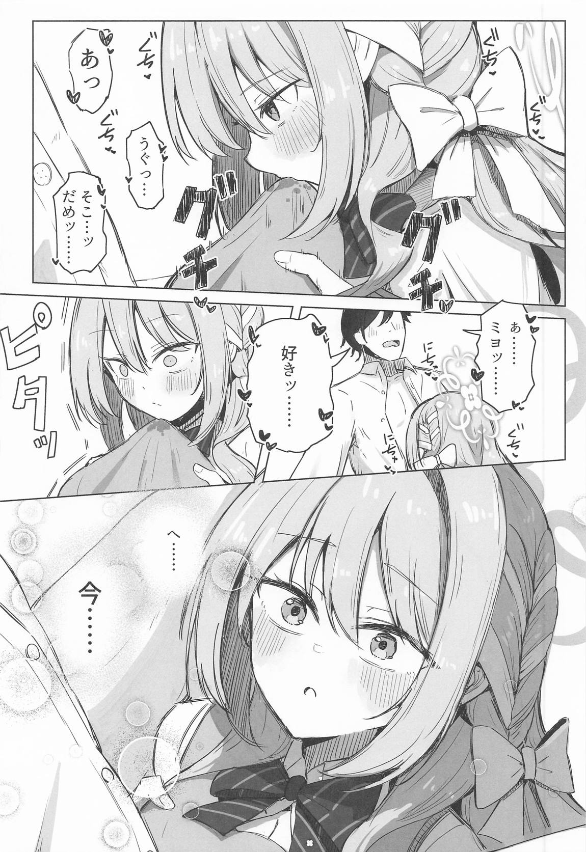 夢なら全部合法ですから 13ページ