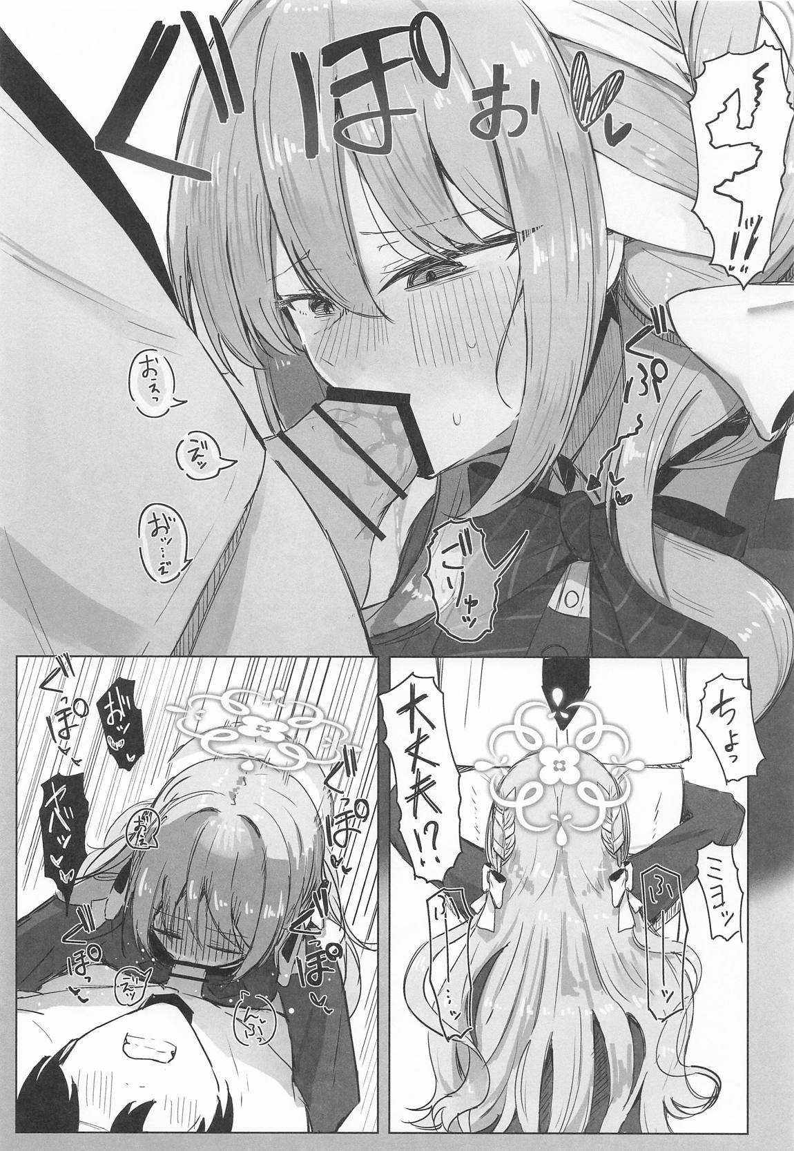 夢なら全部合法ですから 20ページ