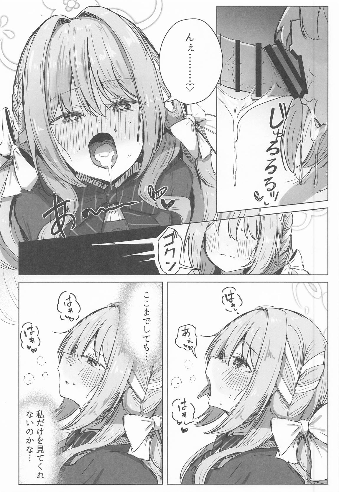 夢なら全部合法ですから 23ページ