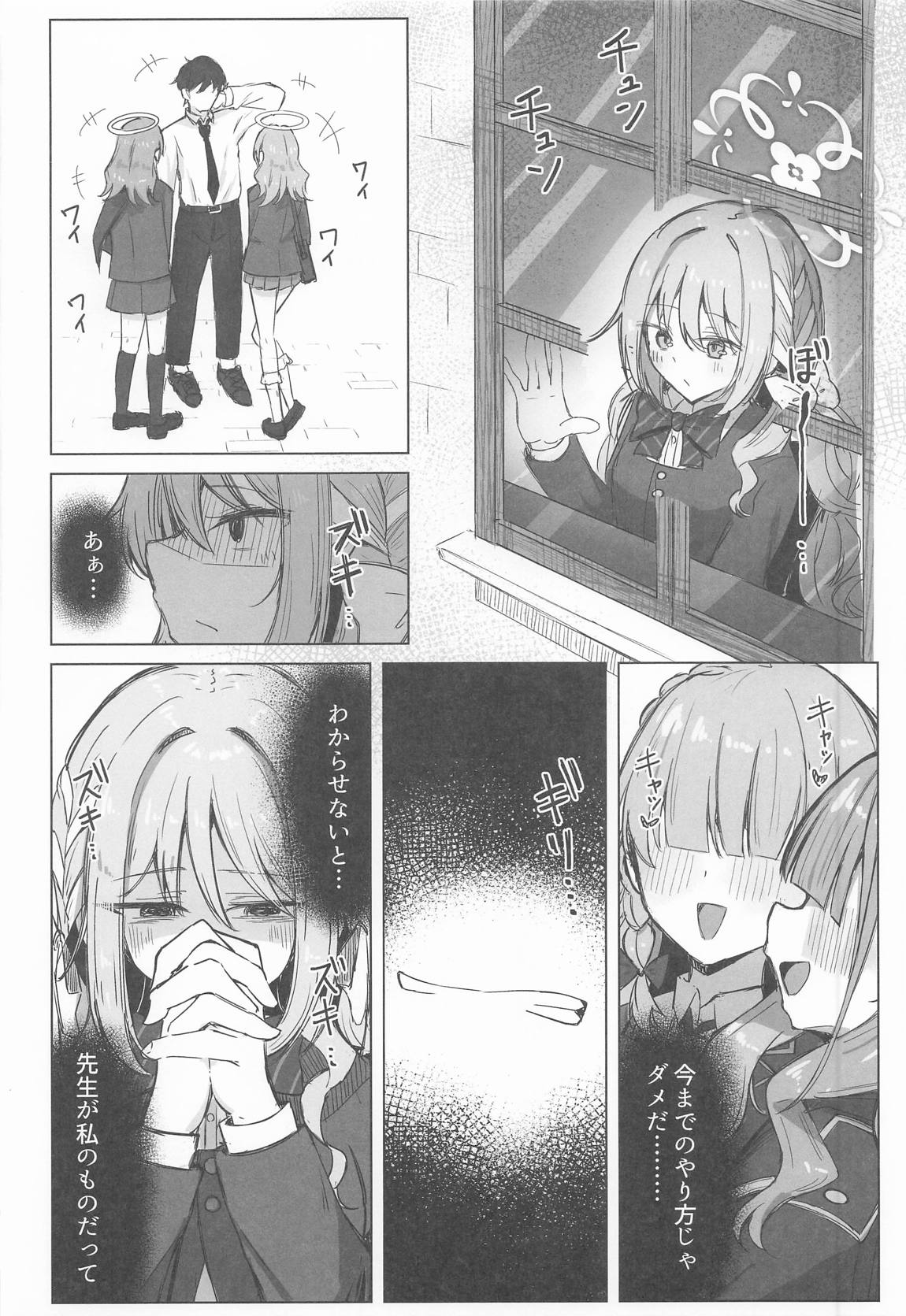 夢なら全部合法ですから 25ページ