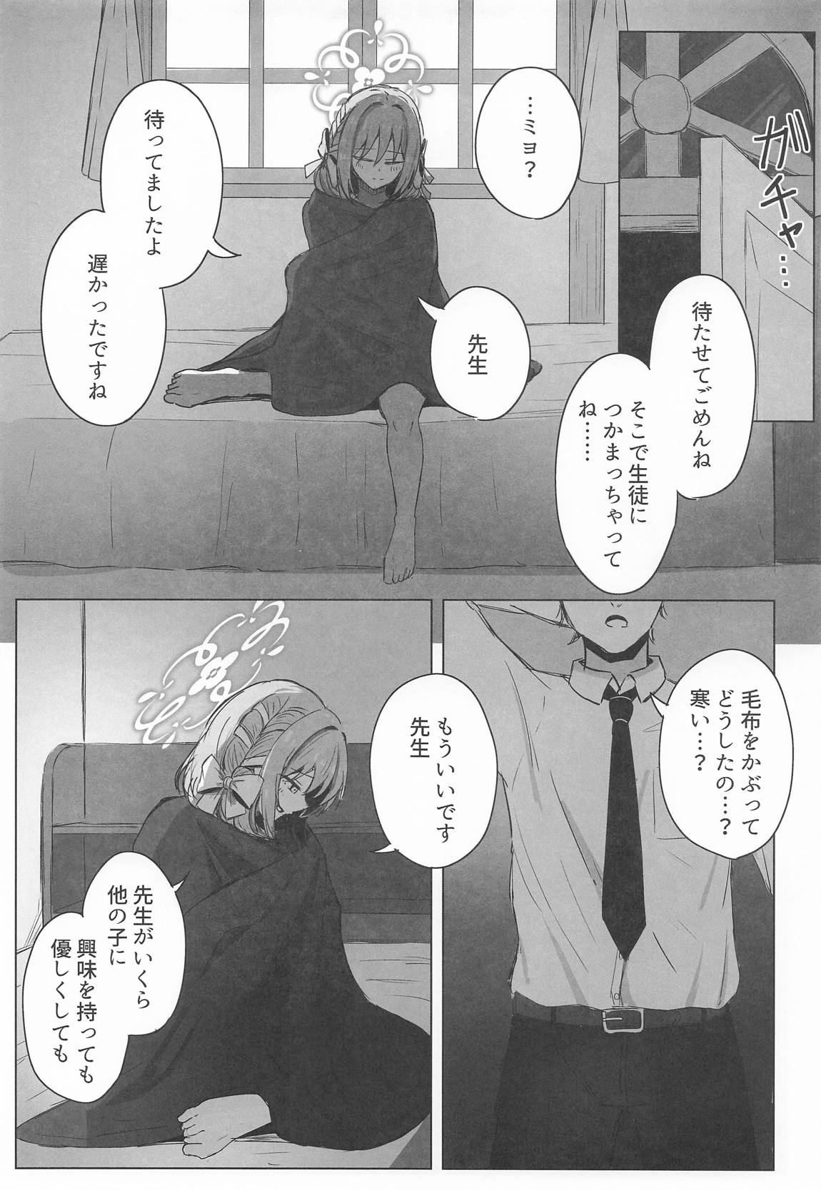 夢なら全部合法ですから 26ページ