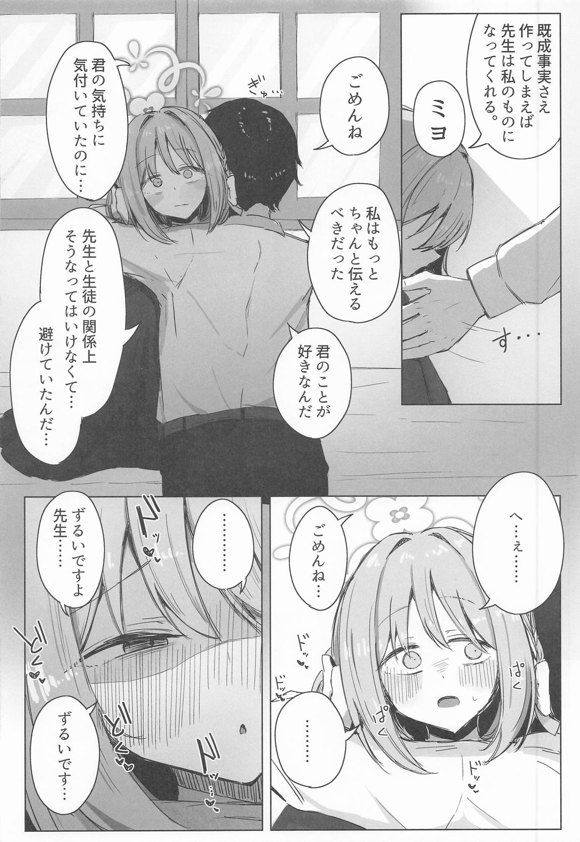 夢なら全部合法ですから 27ページ