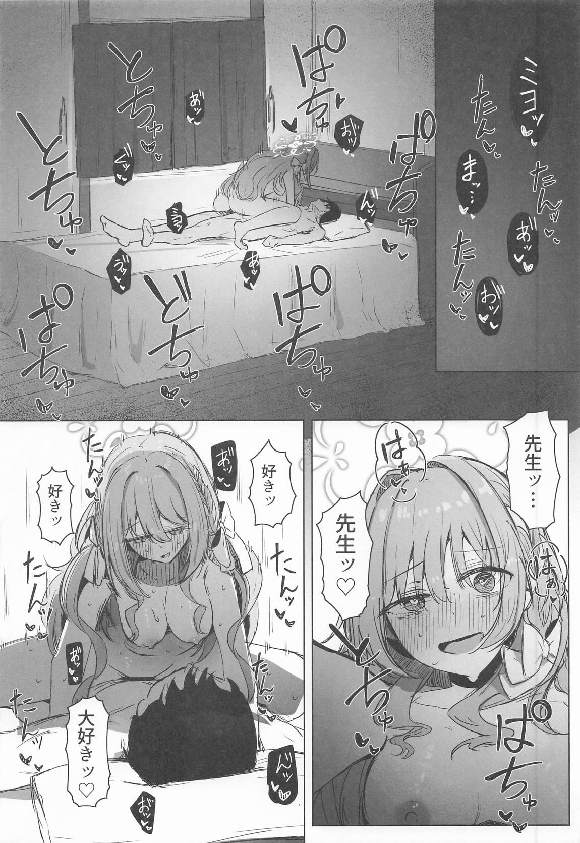 夢なら全部合法ですから 29ページ