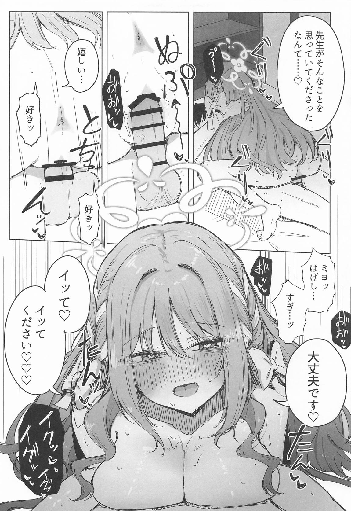 夢なら全部合法ですから 30ページ