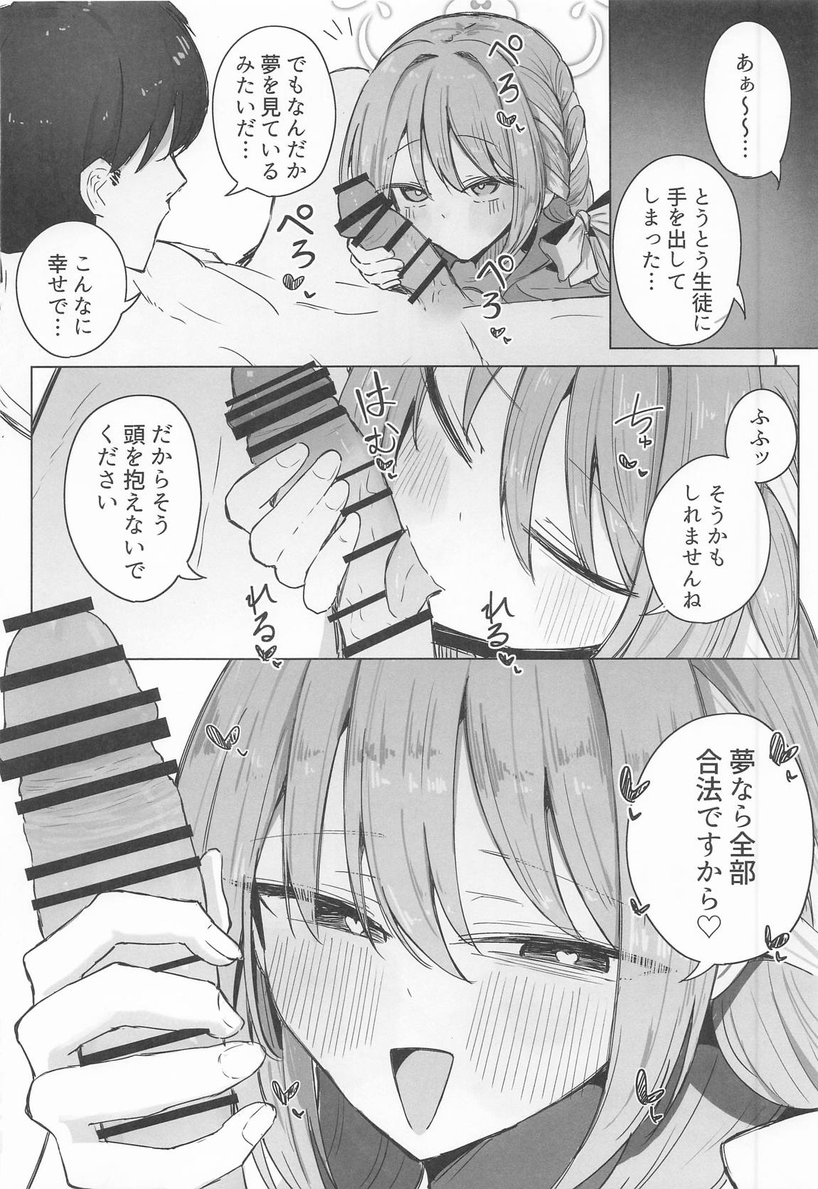 夢なら全部合法ですから 37ページ