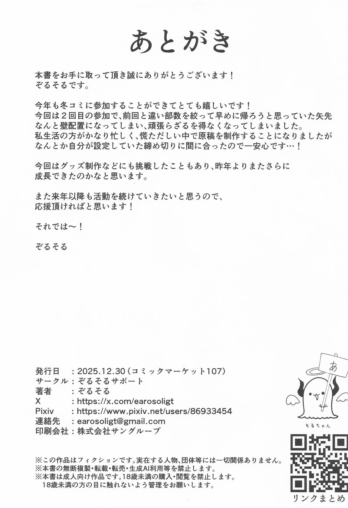 夢なら全部合法ですから 38ページ