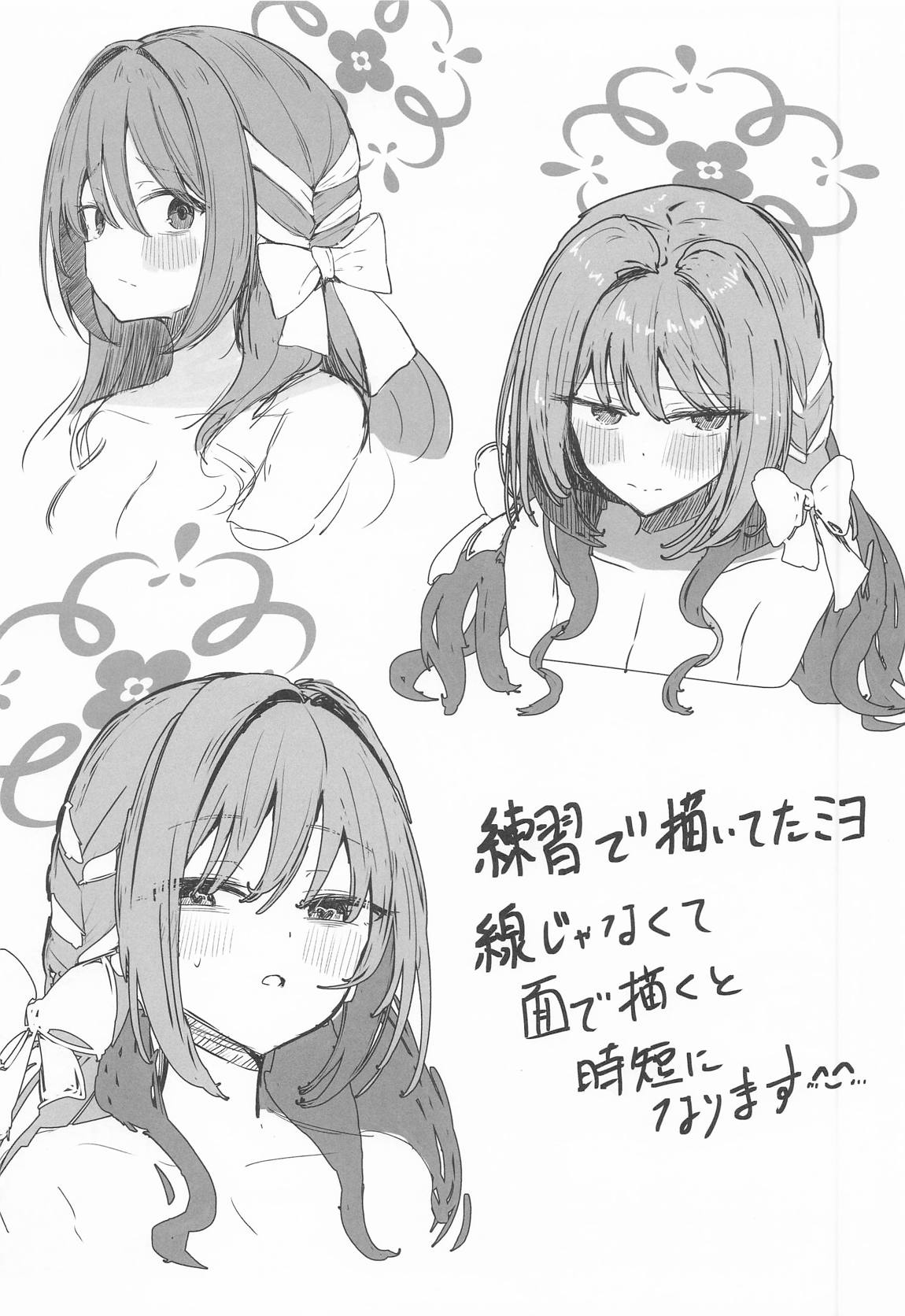 夢なら全部合法ですから 39ページ