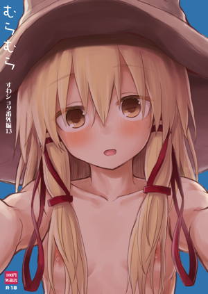 むらむら すわショタ番外編13