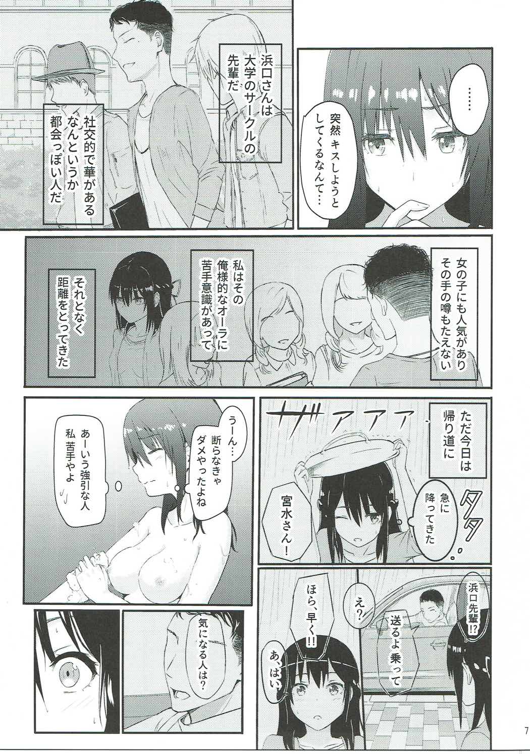 Mitsuha～Netorare～ 6ページ