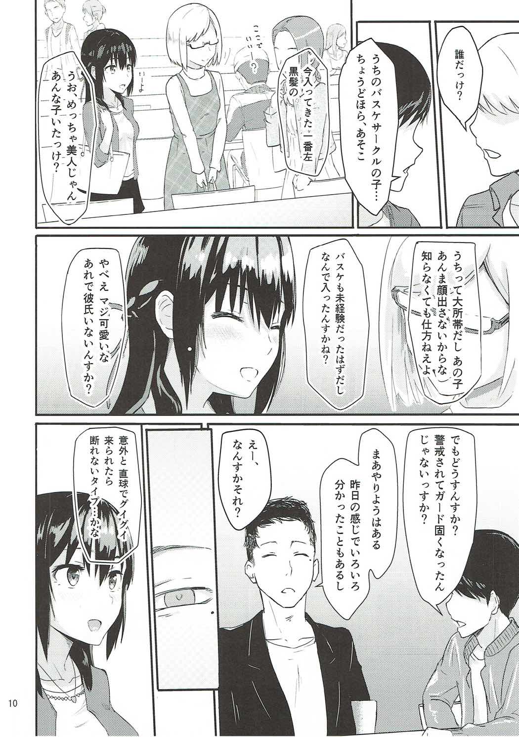 Mitsuha～Netorare～ 9ページ