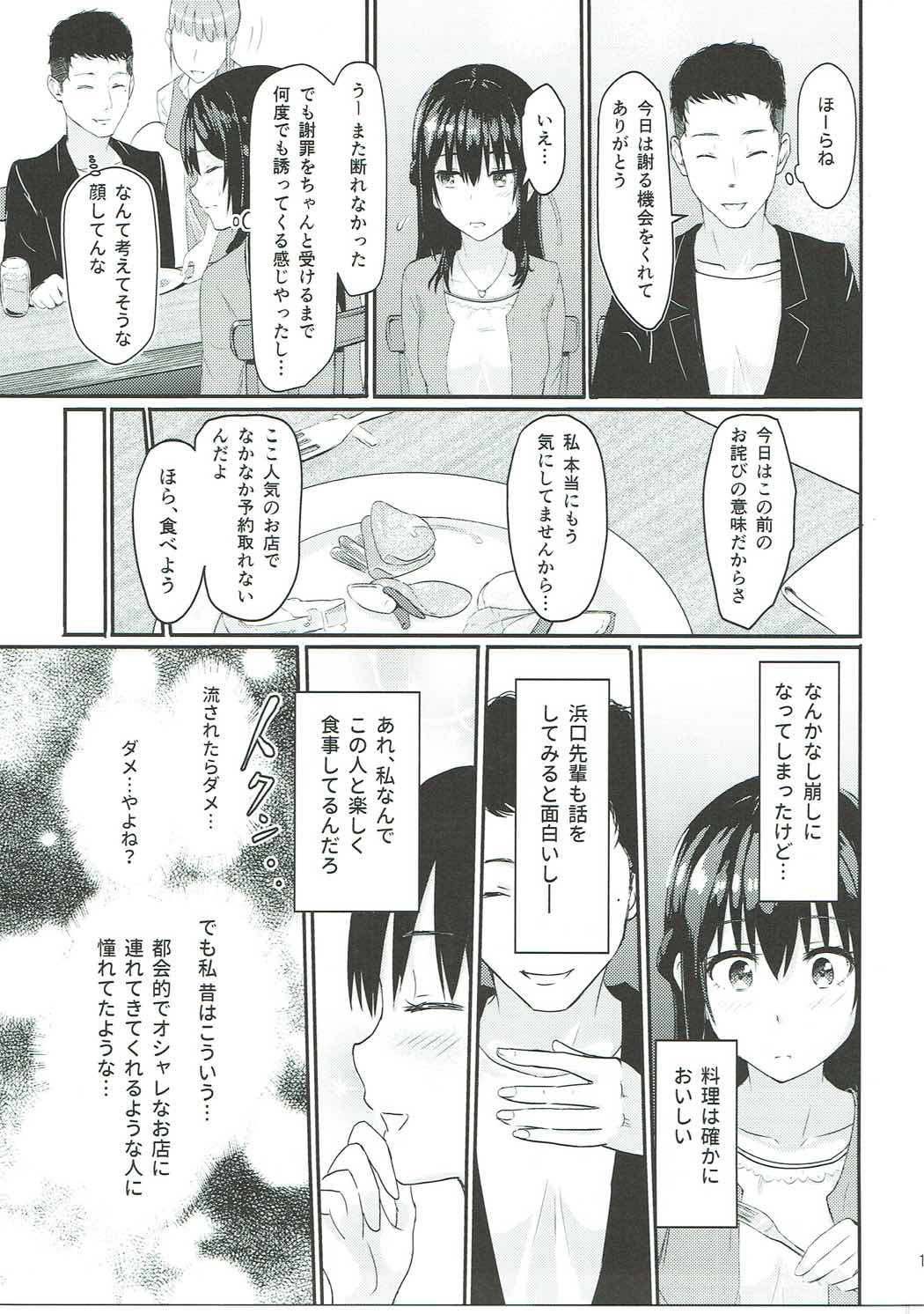 Mitsuha～Netorare～ 10ページ