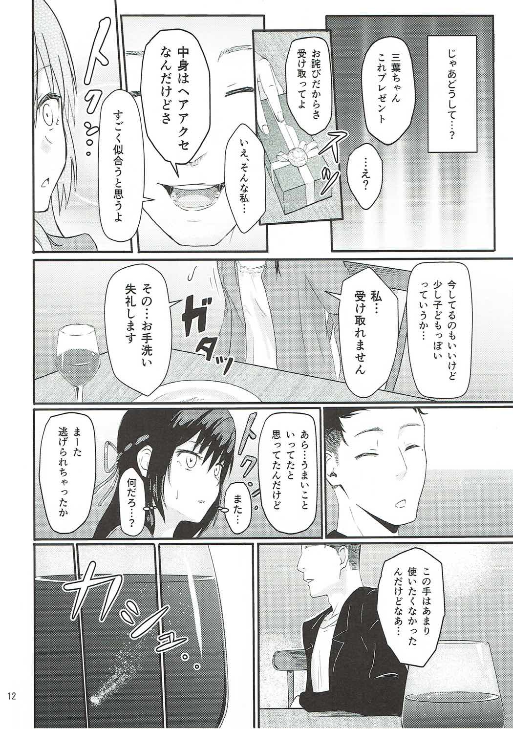 Mitsuha～Netorare～ 11ページ