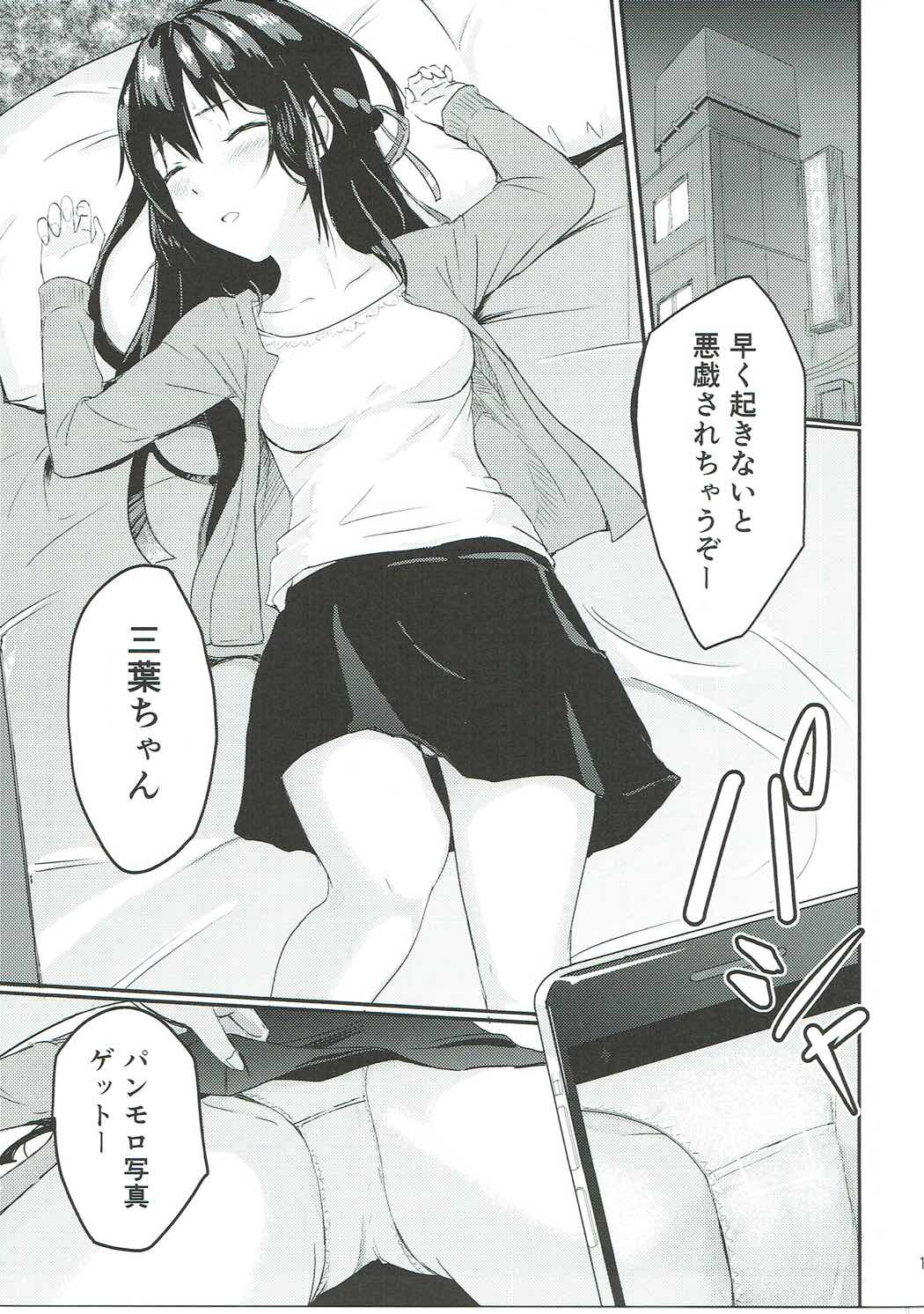 Mitsuha～Netorare～ 12ページ