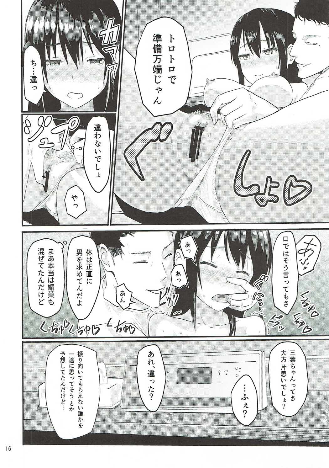 Mitsuha～Netorare～ 15ページ