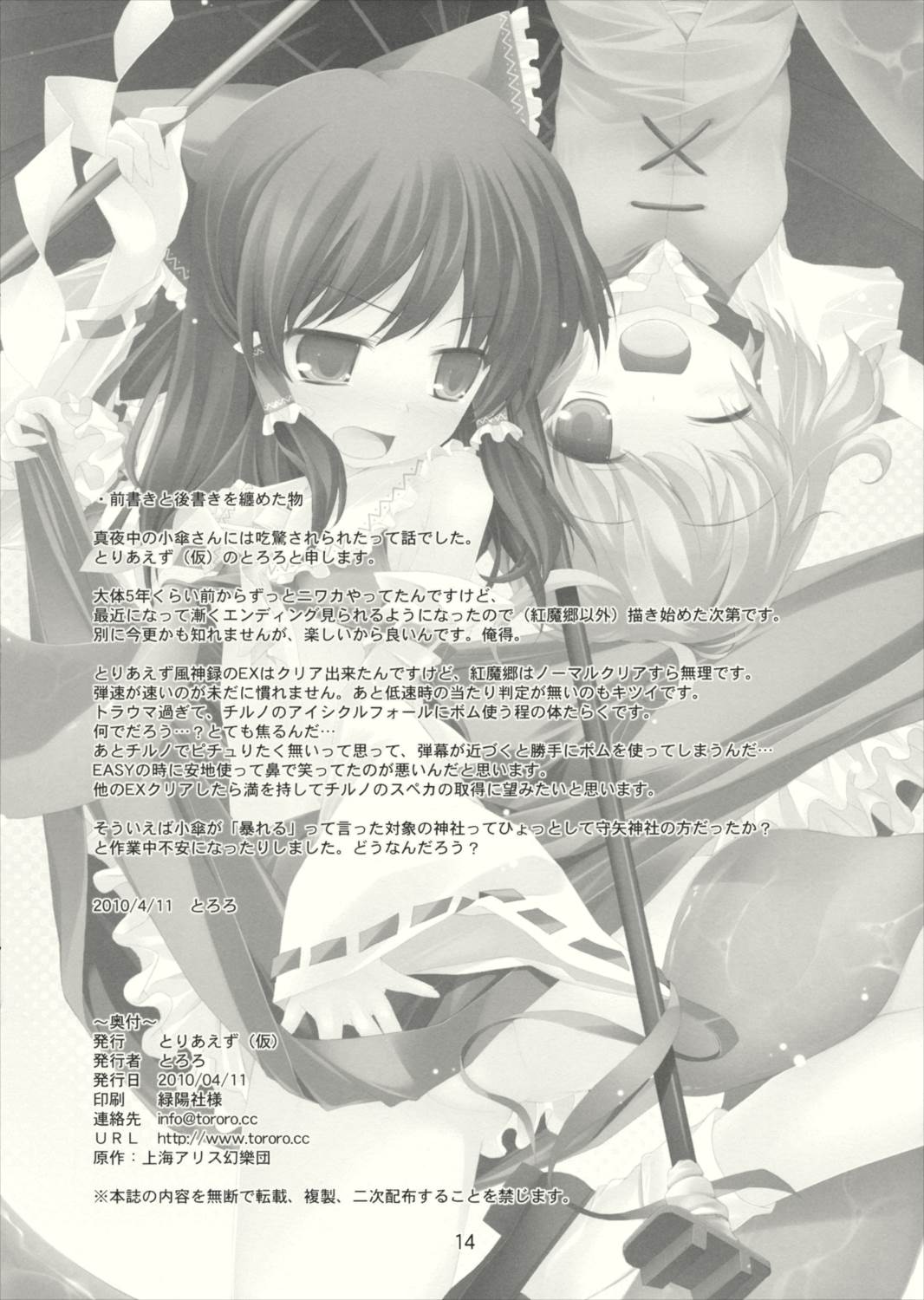 KOGASAえきすとら 13ページ