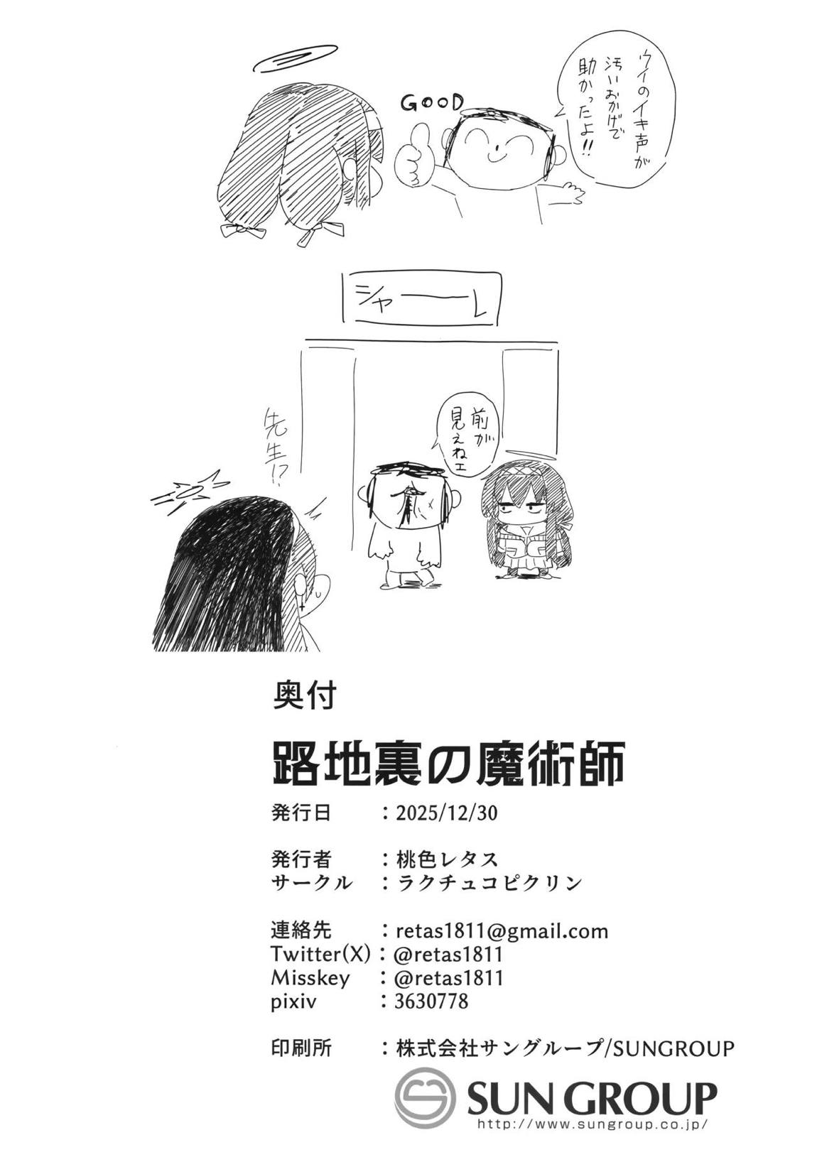 路地裏の魔術師 21ページ