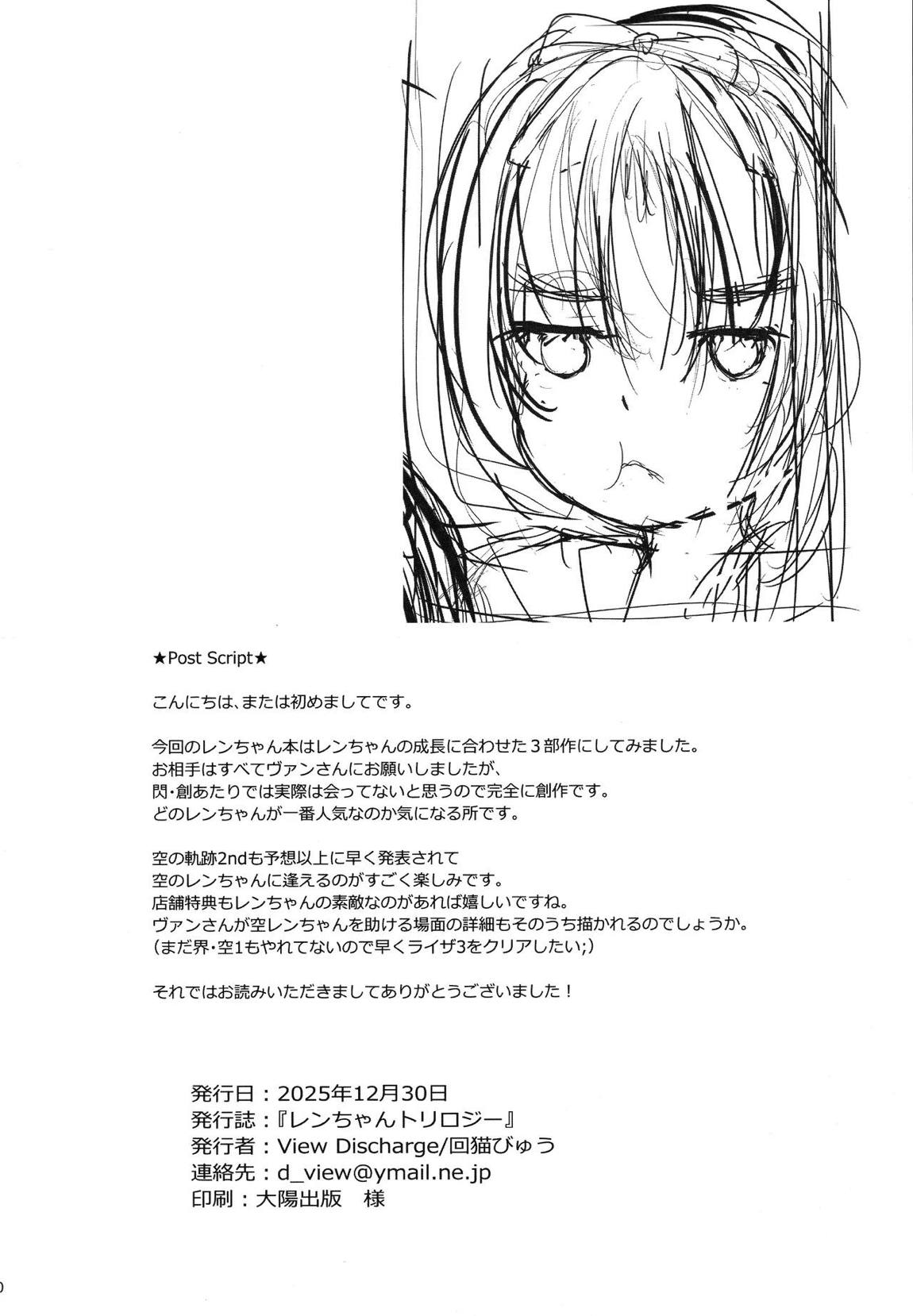 レンちゃんトリロジー 29ページ