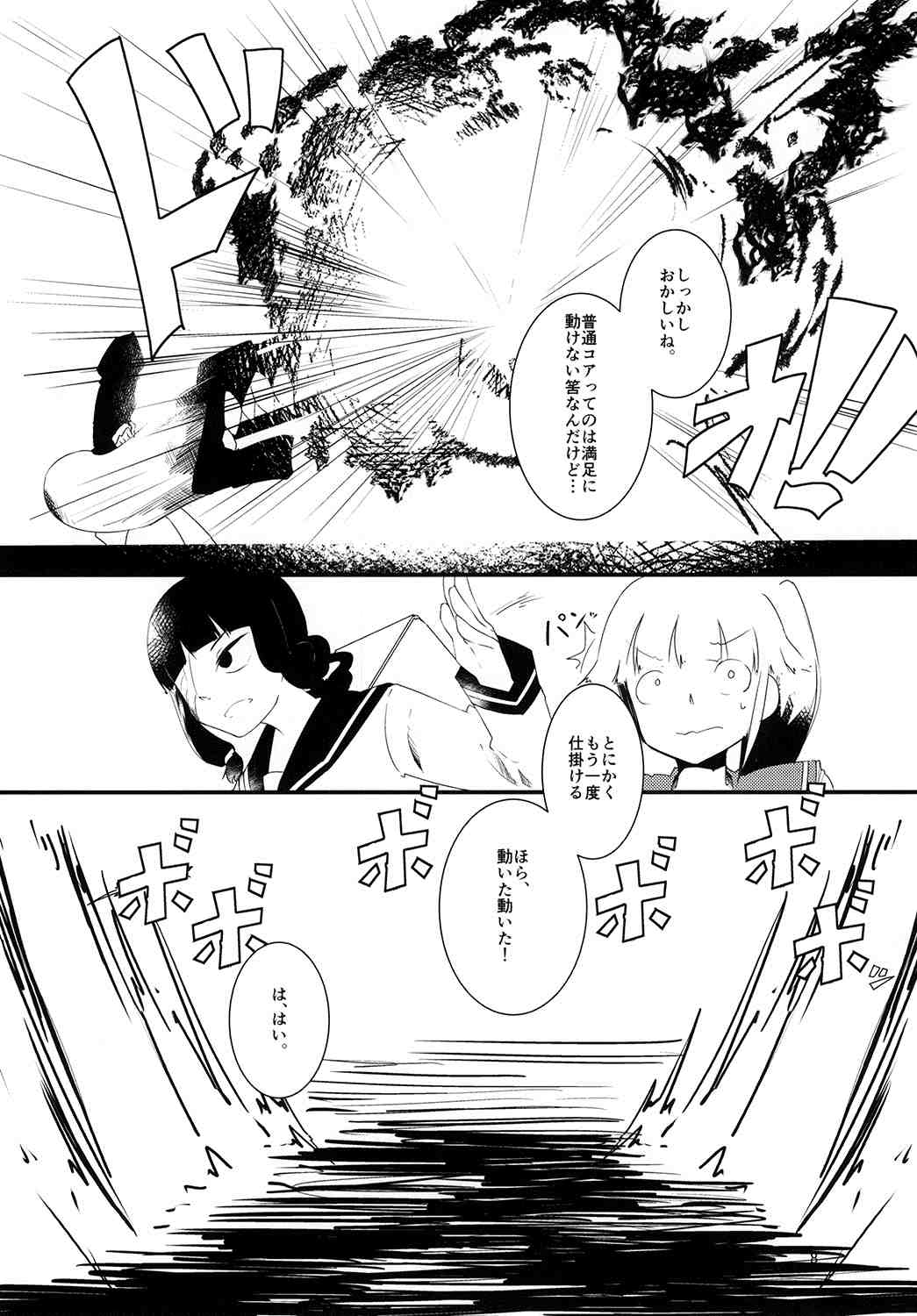 ユラララ!!! 7ページ