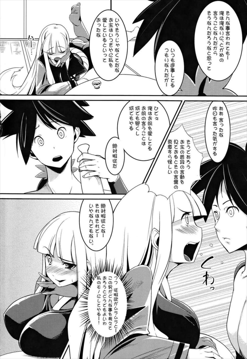 夜伽語 3ページ