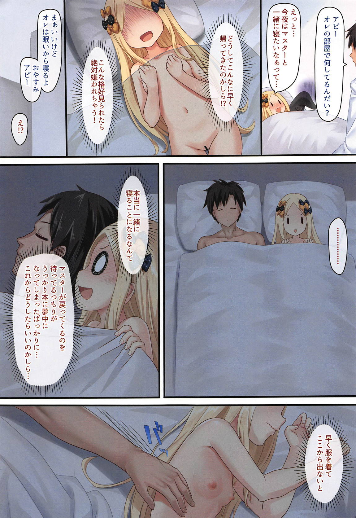 頭の中はHな妄想 いけない子アビーちゃん 4ページ