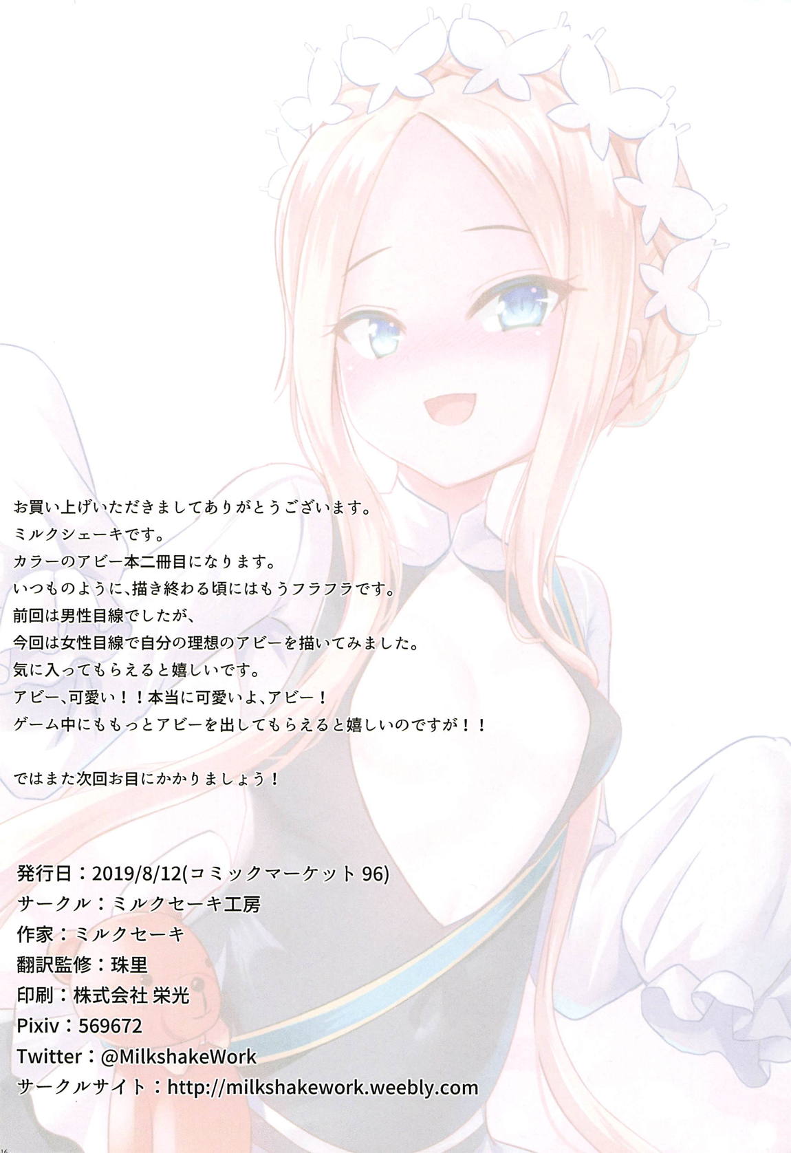 頭の中はHな妄想 いけない子アビーちゃん 17ページ