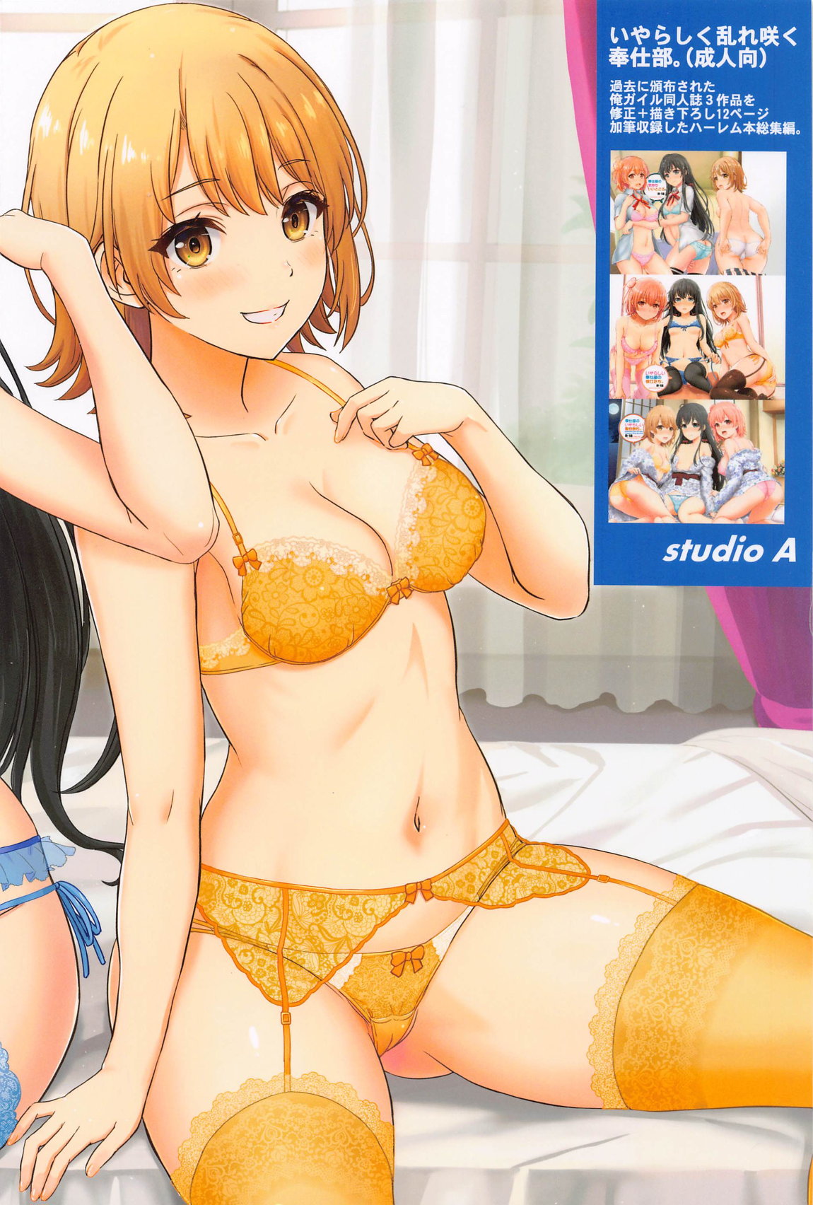 いやらしく乱れ咲く奉仕部。 102ページ