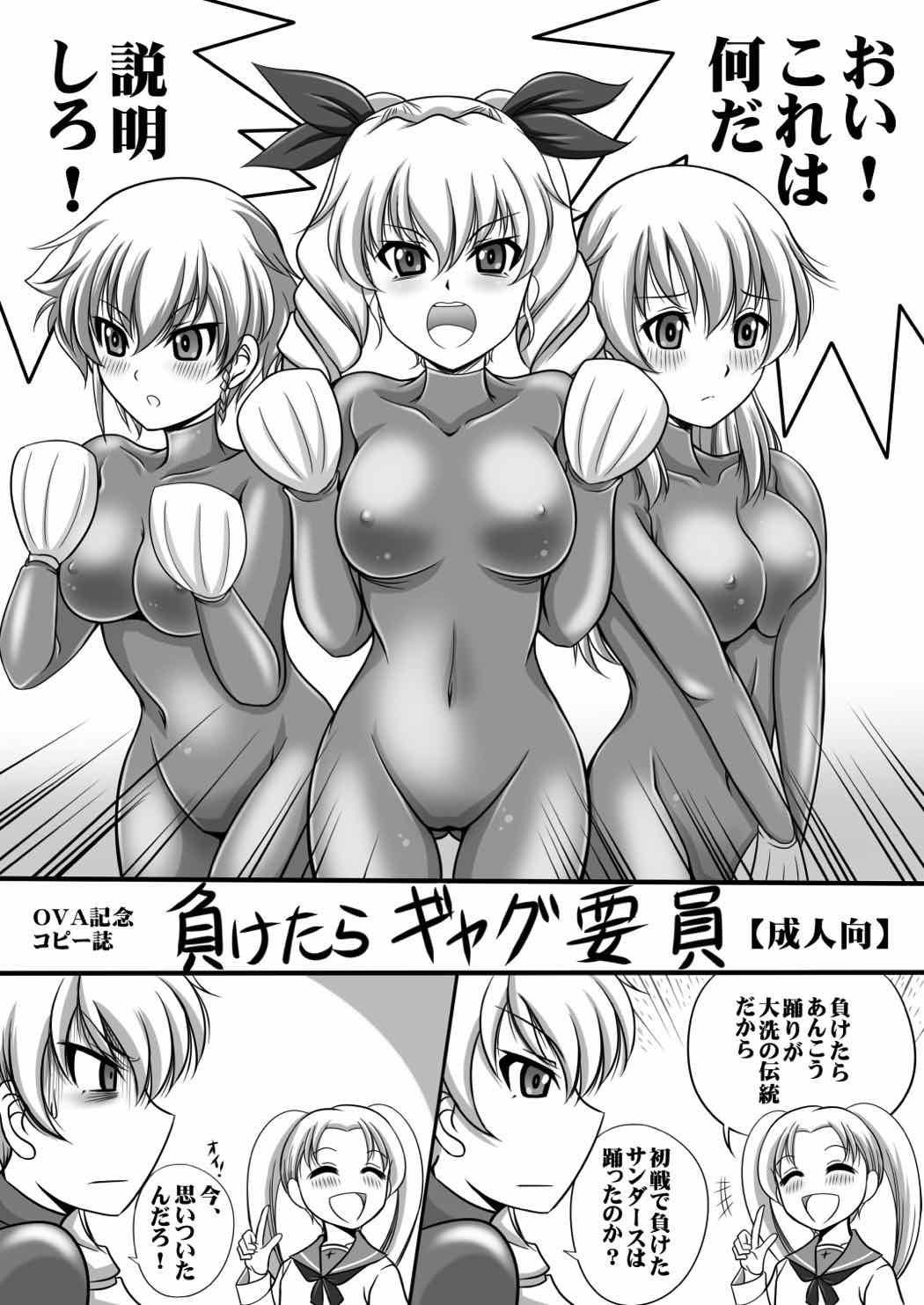 負けたらギャグ要員 2ページ