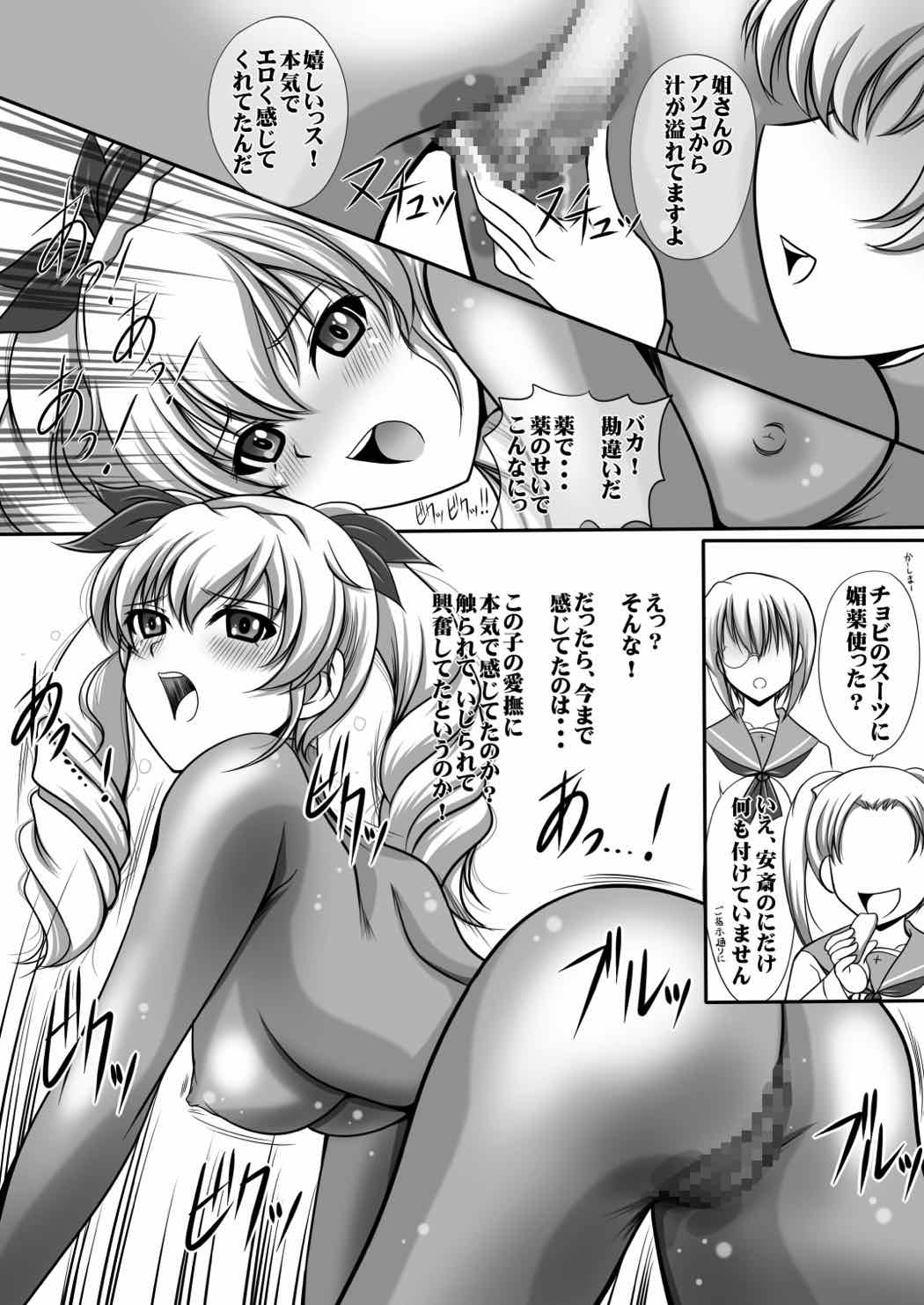 負けたらギャグ要員 8ページ
