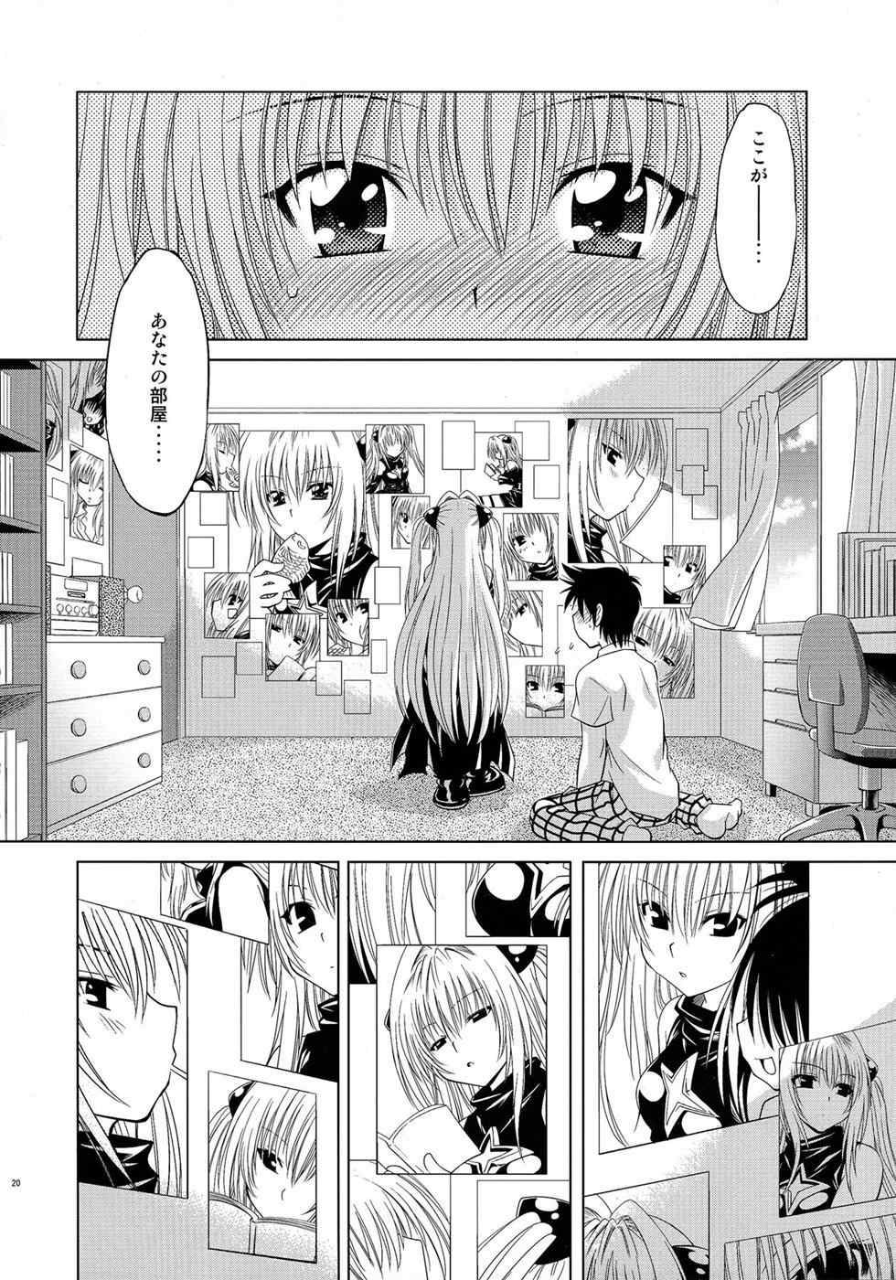 とらぶるっ娘 〜ヤミ〜 19ページ