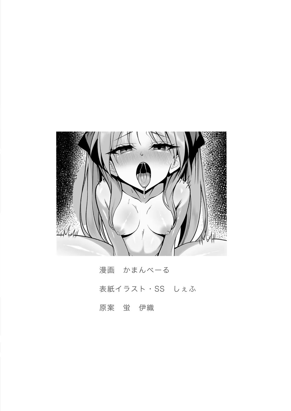鏡堕ち2 2ページ