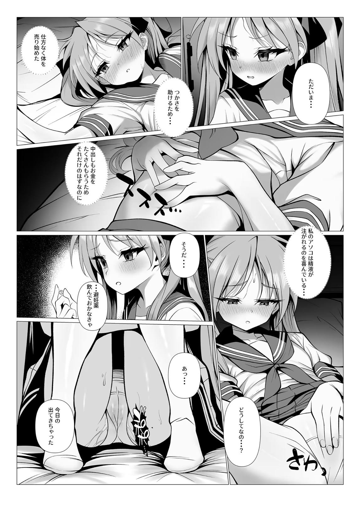 鏡堕ち2 3ページ
