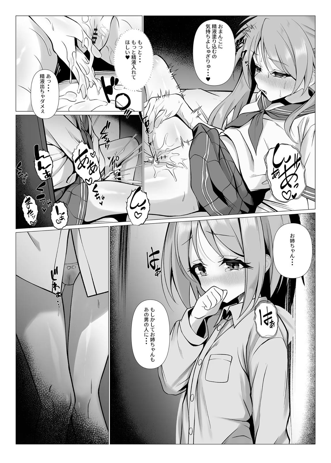 鏡堕ち2 5ページ