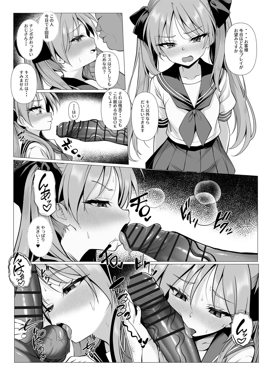 鏡堕ち2 7ページ