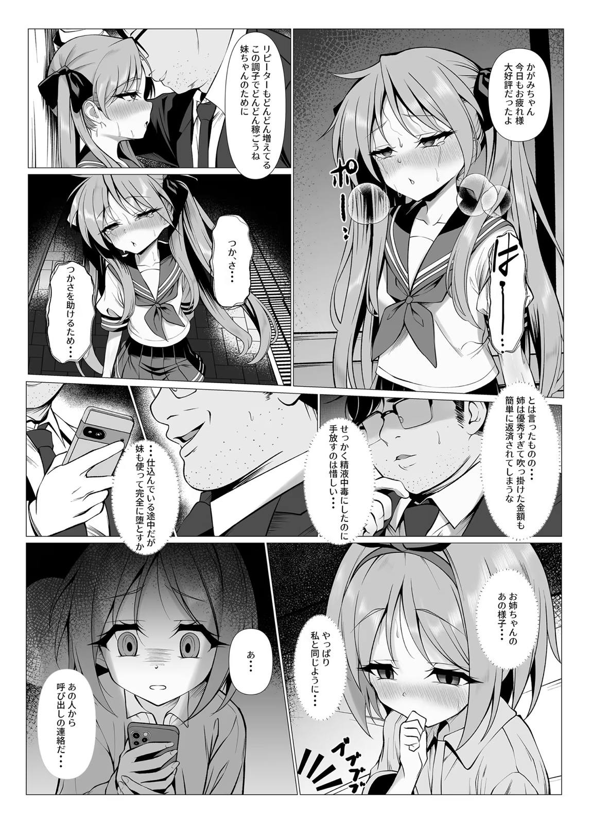 鏡堕ち2 14ページ