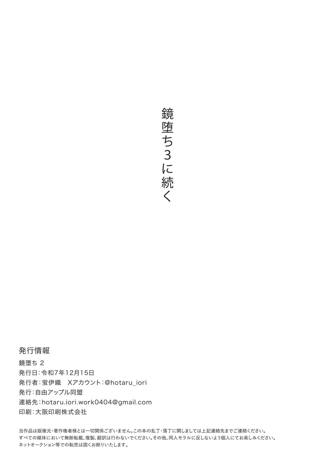 鏡堕ち2 16ページ