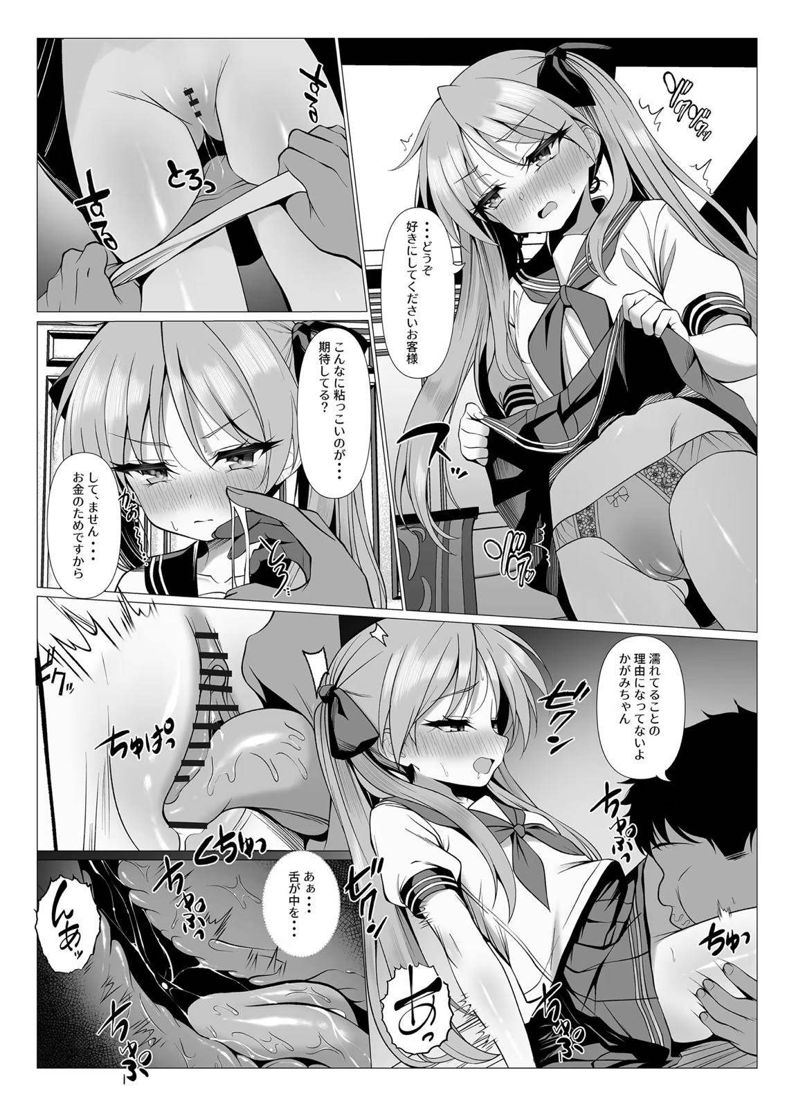 鏡堕ち2 20ページ