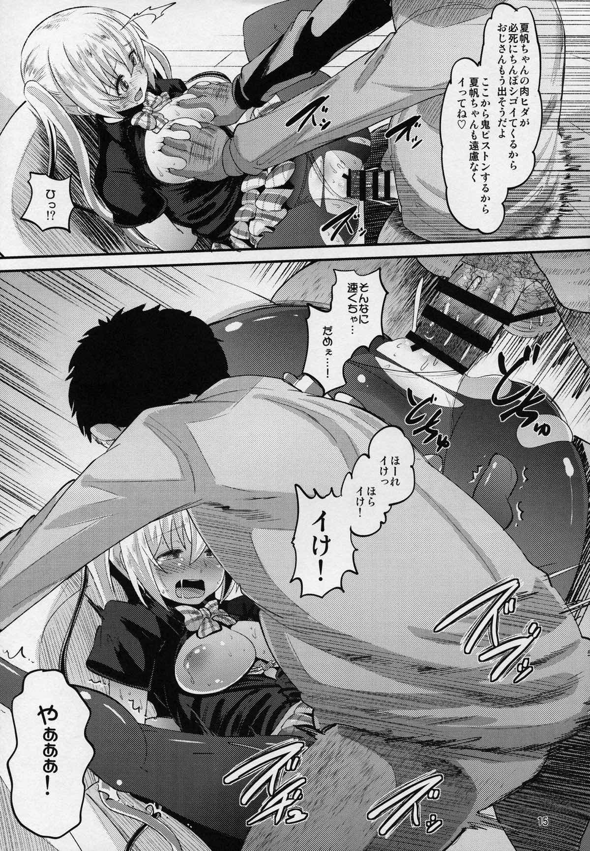 夏帆ックス 14ページ