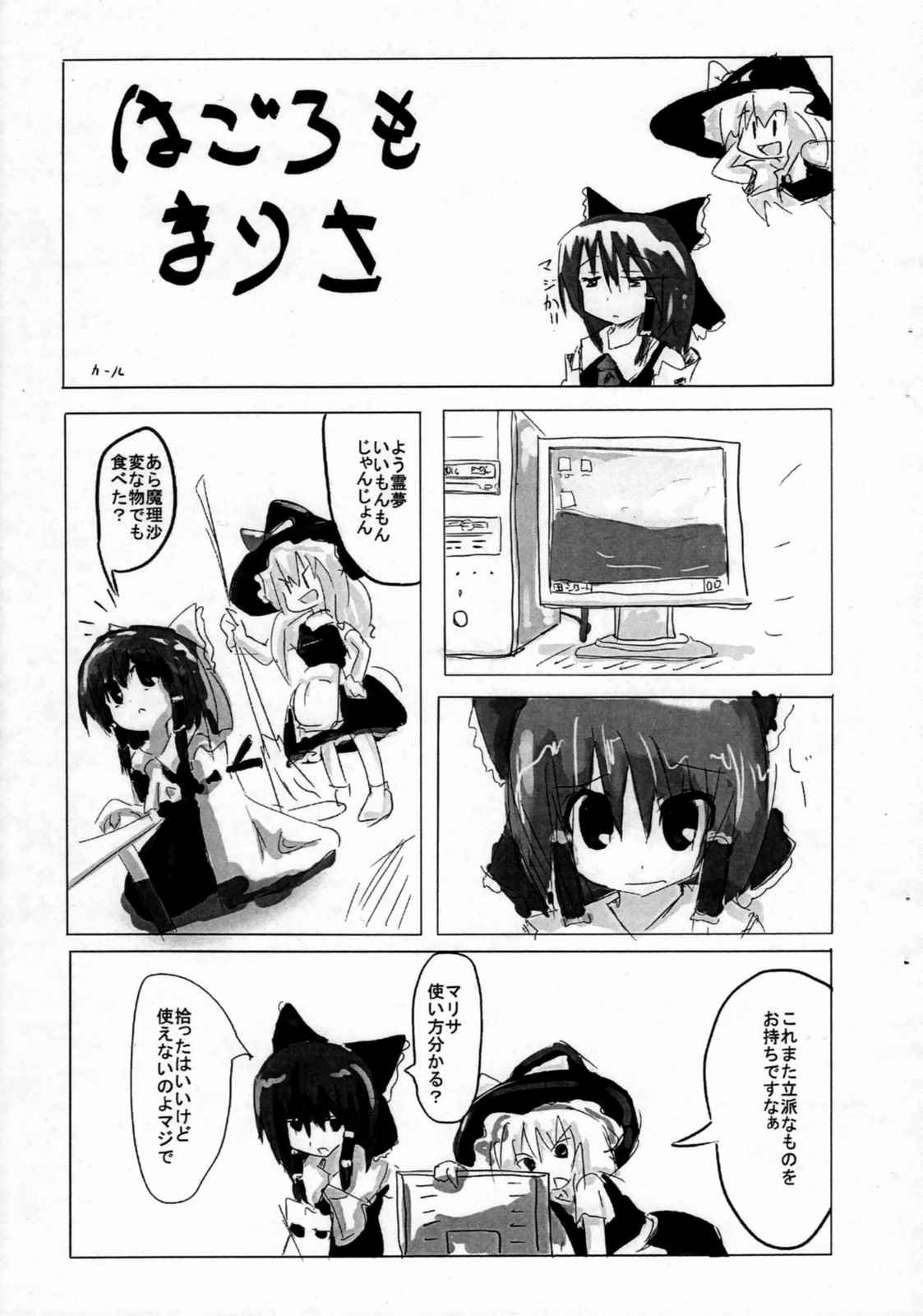 はごろも 3ページ
