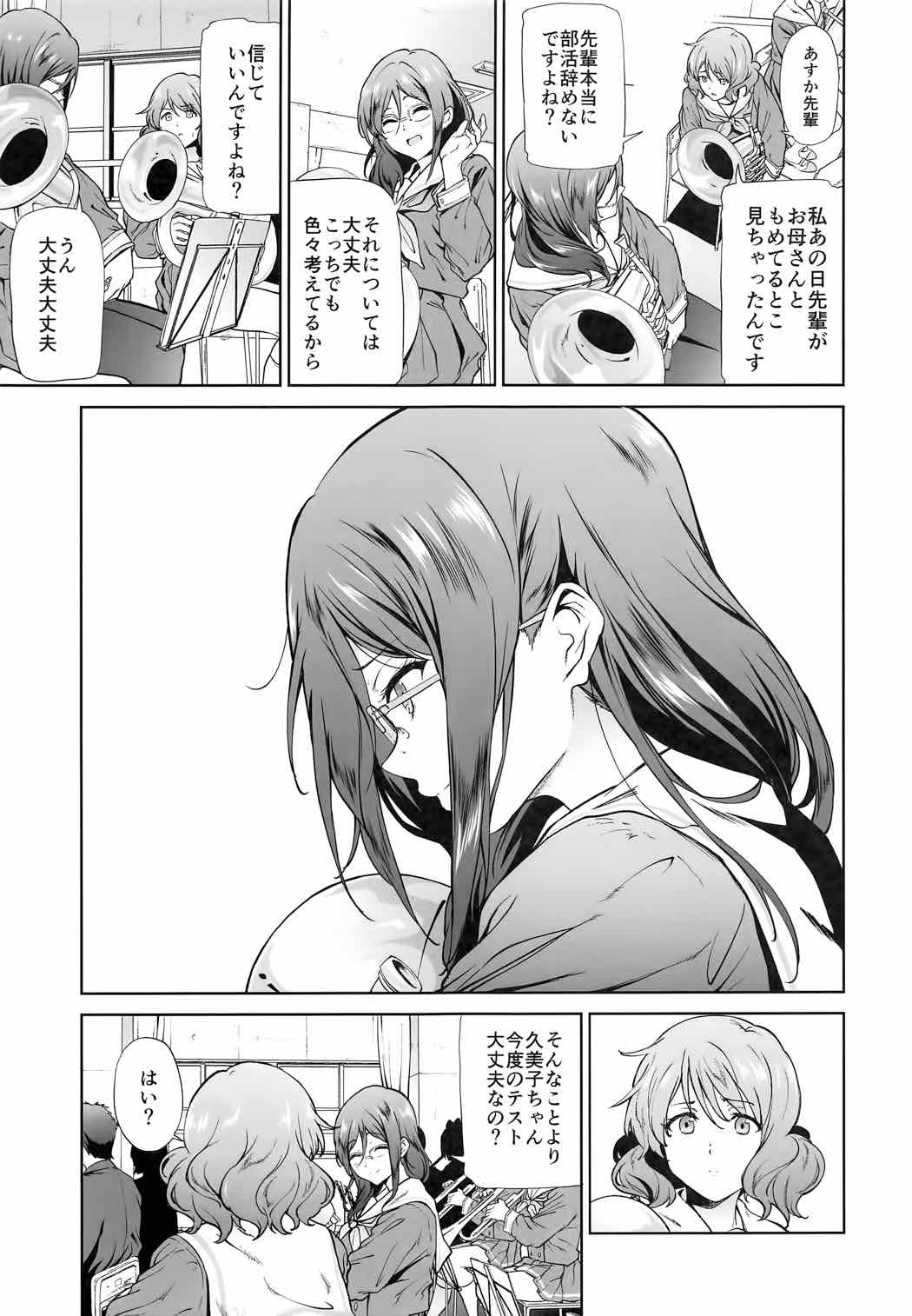 あすか先輩にひどいことをする本 4ページ