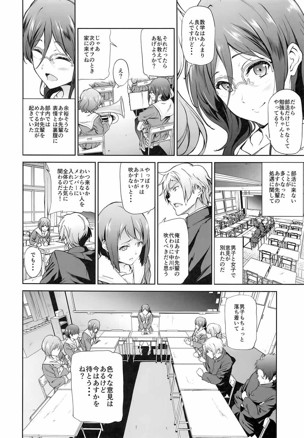 あすか先輩にひどいことをする本 5ページ