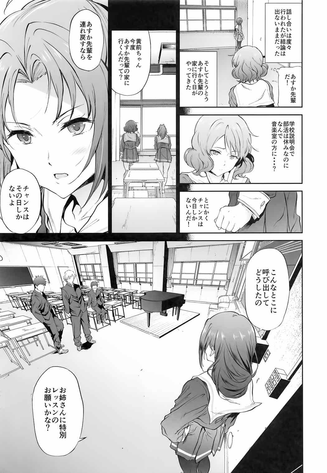あすか先輩にひどいことをする本 6ページ