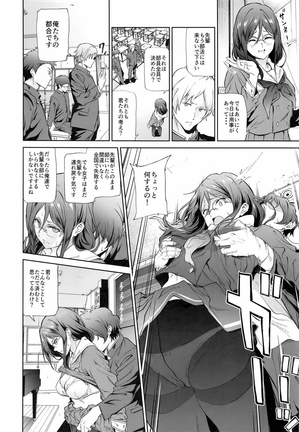 あすか先輩にひどいことをする本 7ページ
