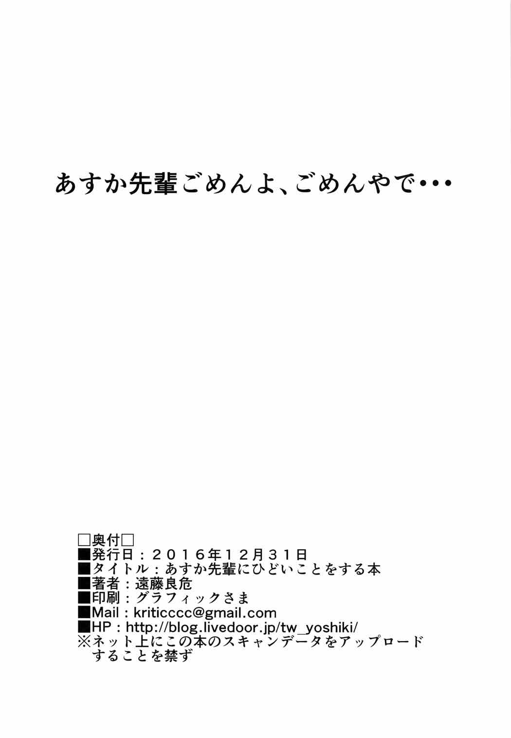 あすか先輩にひどいことをする本 21ページ