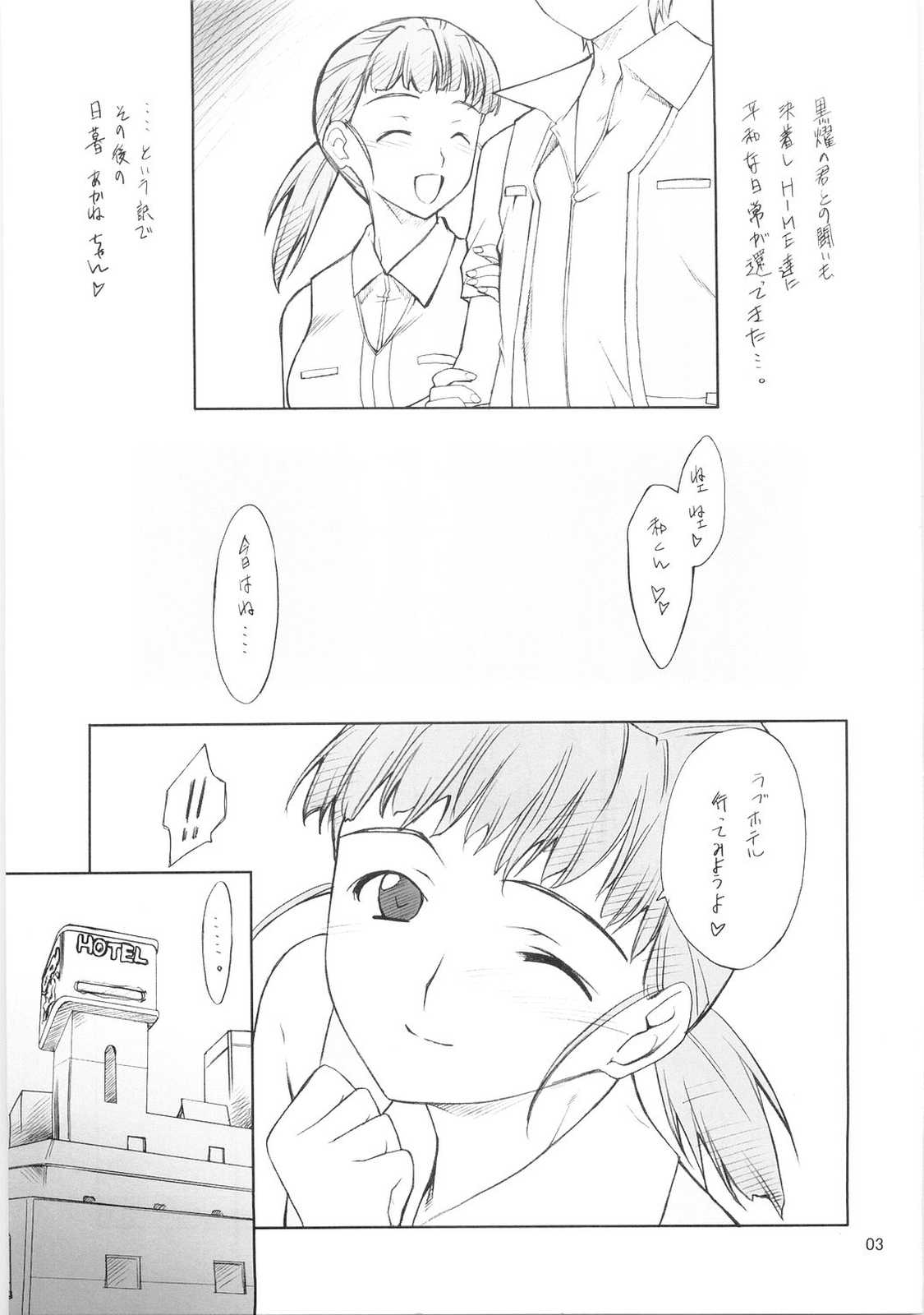 あかねちゃんといろいろ… 2ページ