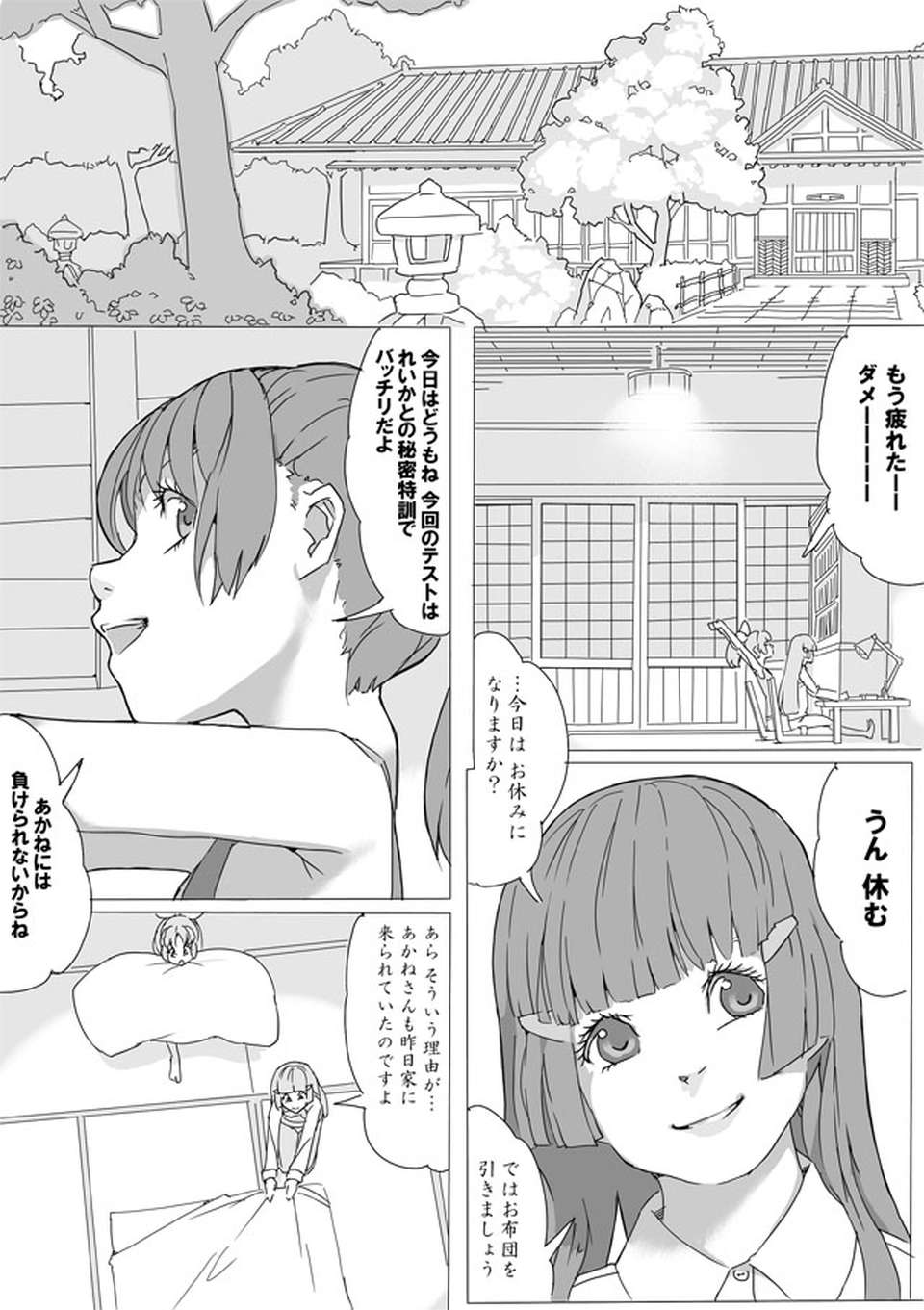 なおれい 2ページ