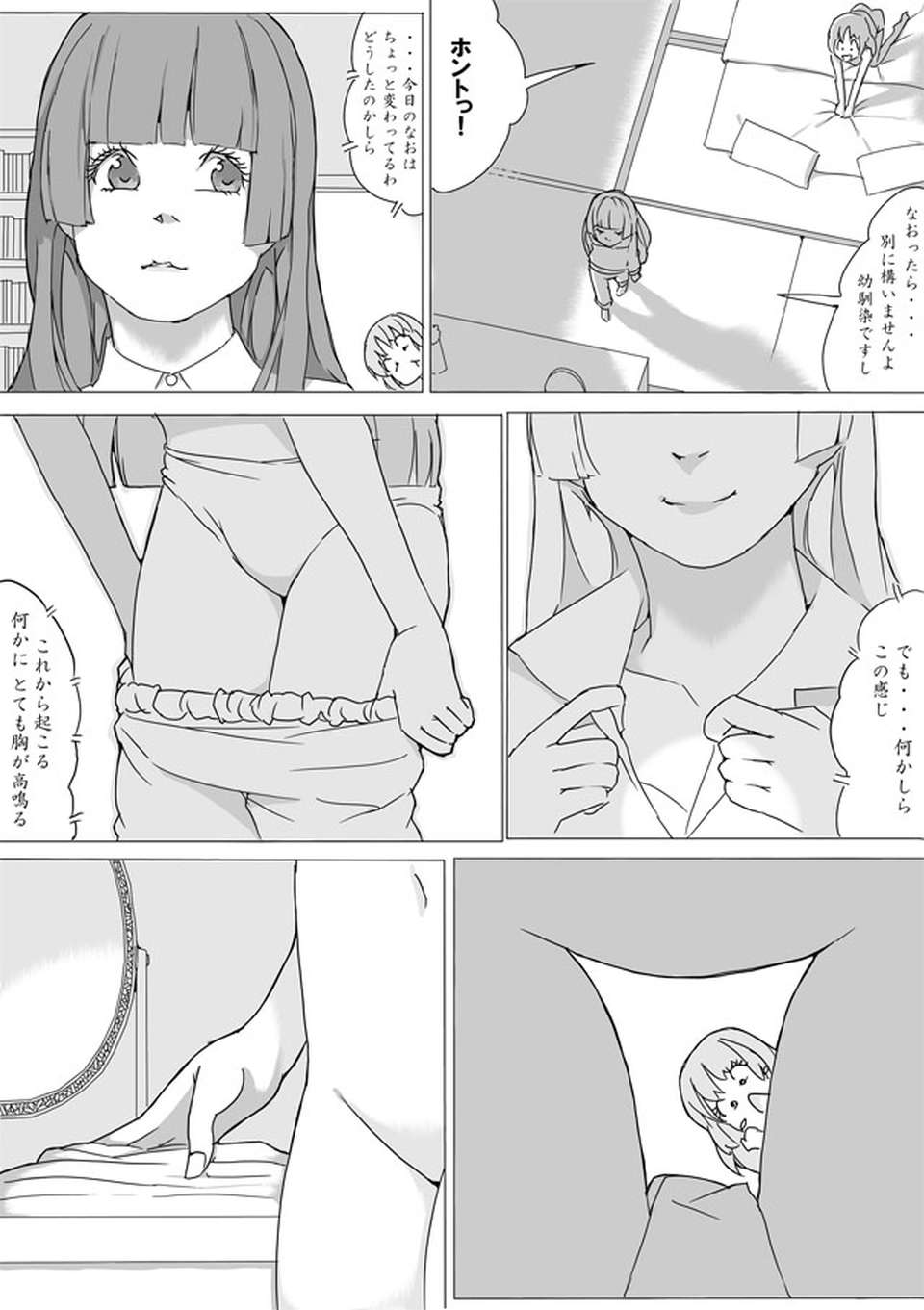 なおれい 8ページ