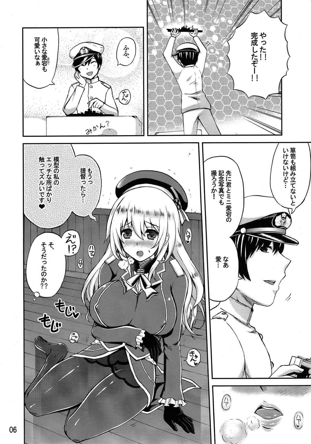日本の艦ぱいこれくしょん-創刊号- 4ページ