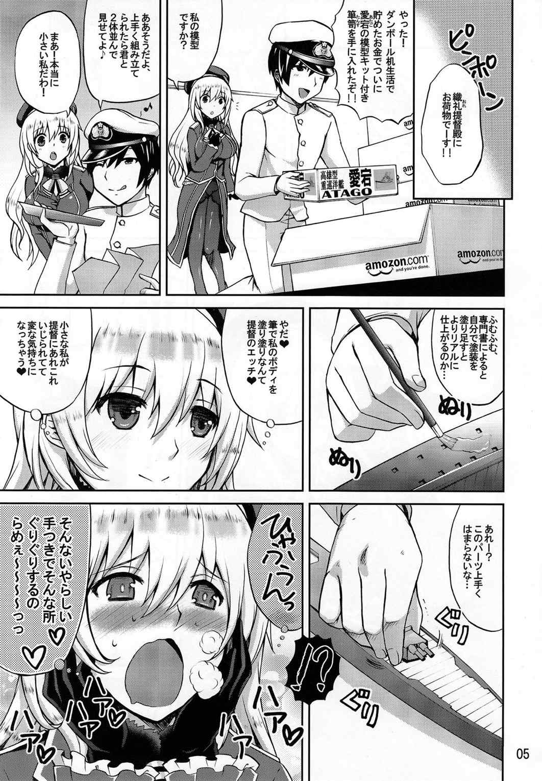 日本の艦ぱいこれくしょん-創刊号- 5ページ
