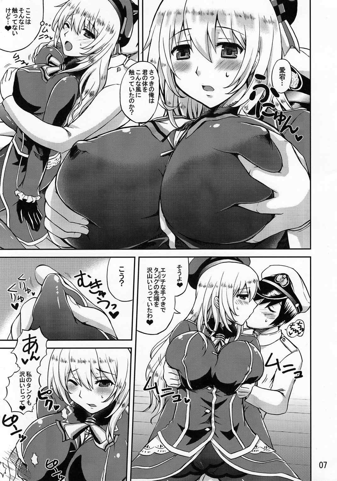 日本の艦ぱいこれくしょん-創刊号- 6ページ